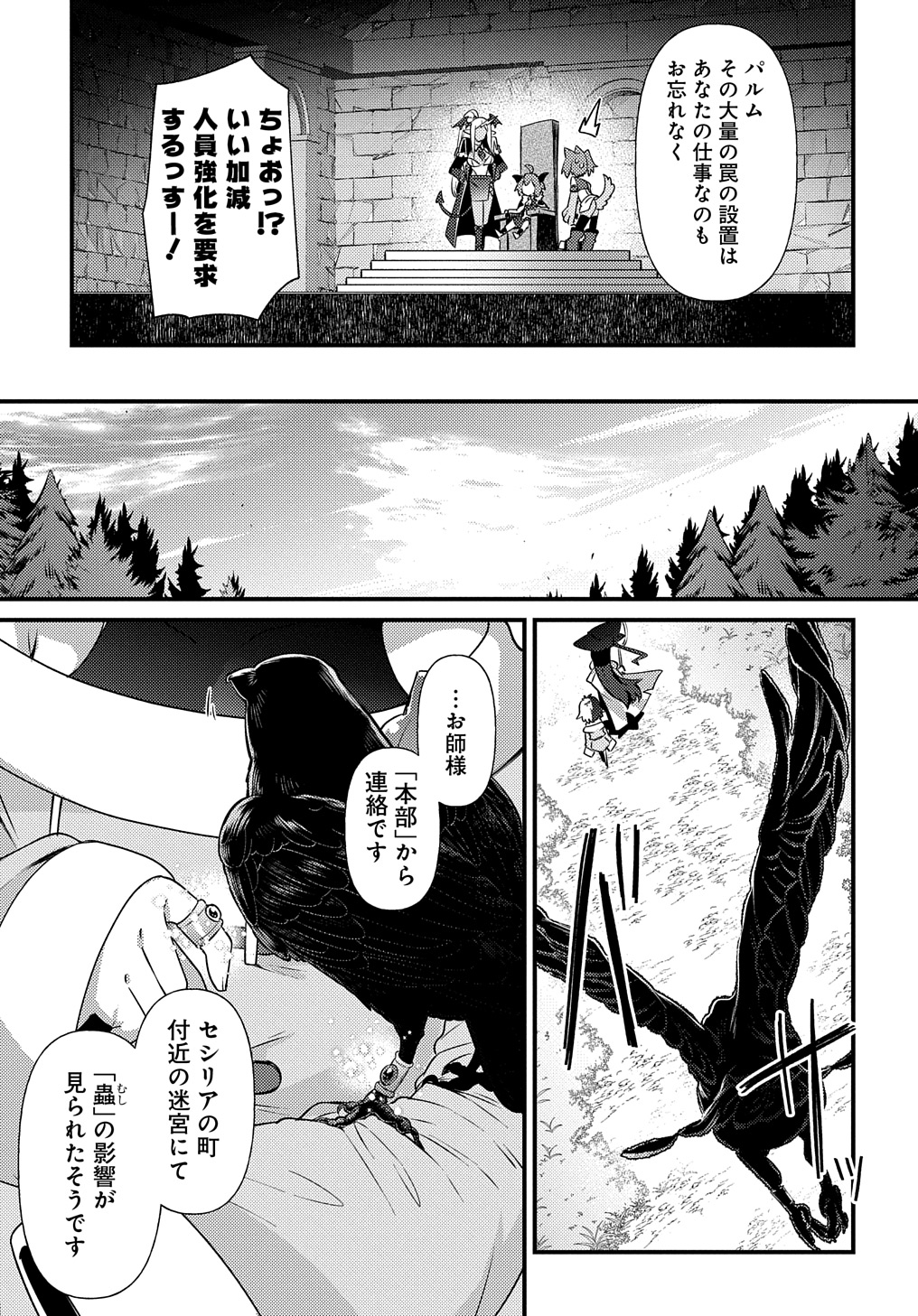 Maou-sama no Bugtrap Dungeon Seisakuki - Chapter 3 - Page 23